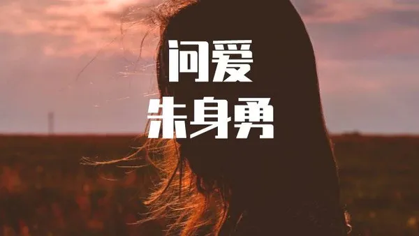 发现老公聊骚怎么办?要不要原谅他