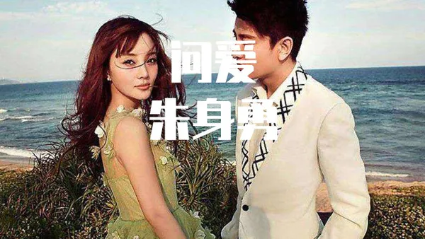 李小璐的背叛,贾乃亮的责任