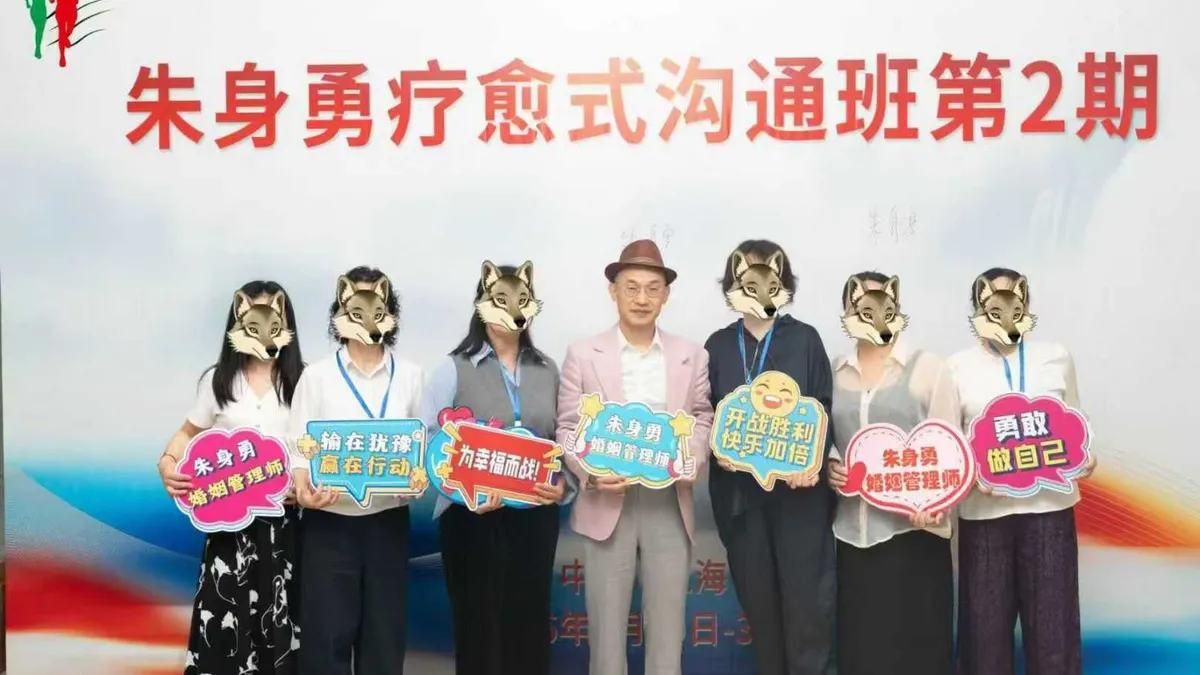朱身勇疗愈班