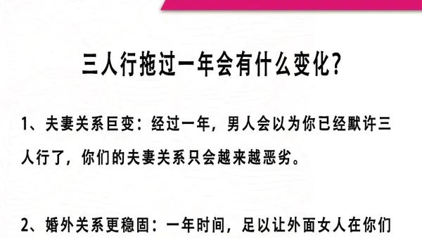 三人行拖过一年会有什么变化?