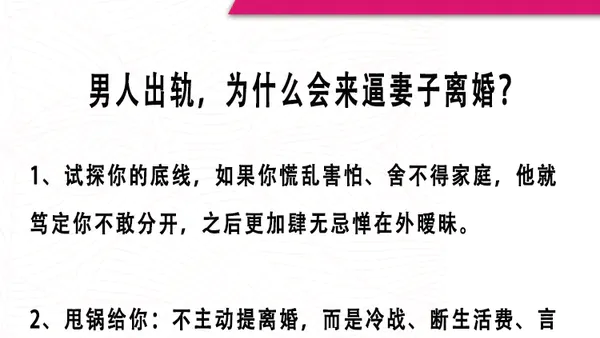 男人出轨,为什么会来逼妻子离婚?