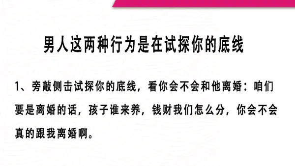 男人这两种行为是在试探你的底线