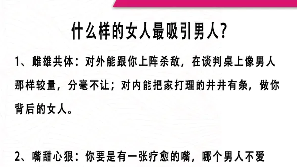 什么样的女人最吸引男人?