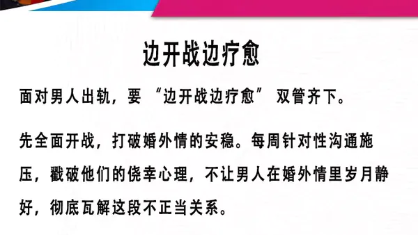 边开战边疗愈