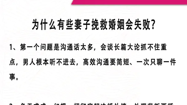 为什么有些妻子挽救婚姻会失败?