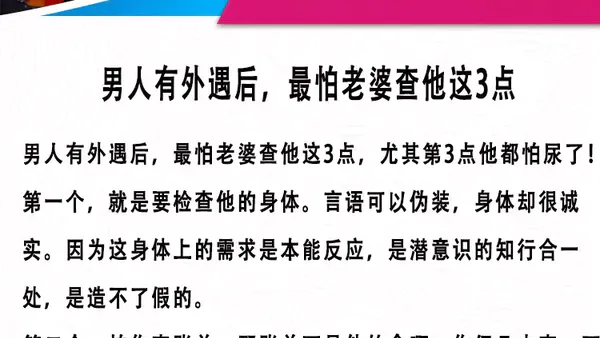 男人有外遇后,最怕老婆查他这3点