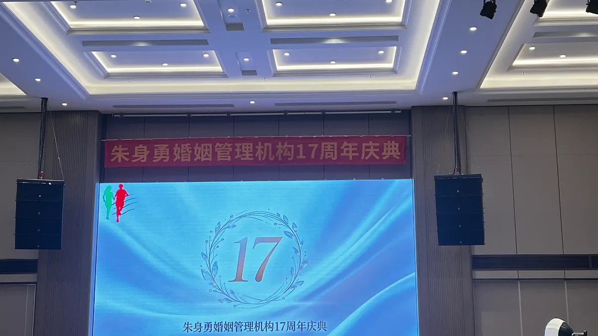 朱身勇婚姻管理机构17周年庆第一天 - 第2张 - 朱身勇 朱身勇婚姻管理机构17周年庆第一天 - 第2张