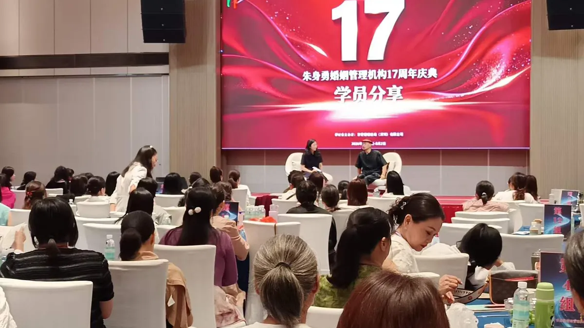 朱身勇婚姻管理机构17周年庆第二天