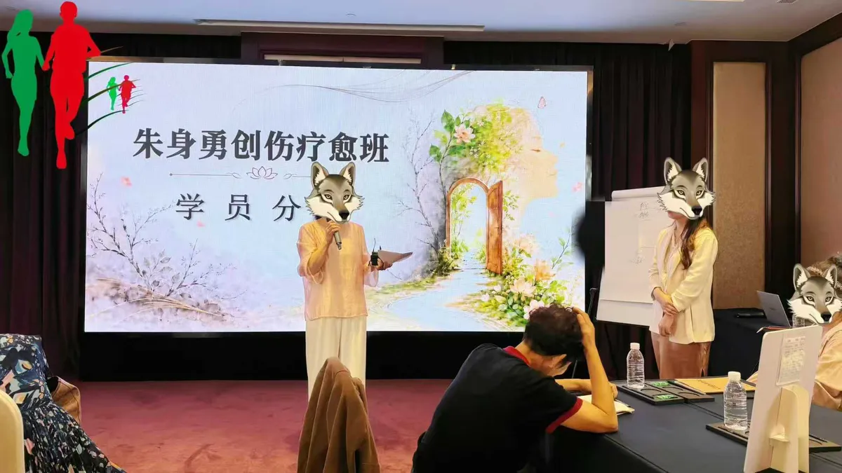 疗愈创伤让我更懂自己 - 第2张 - 朱身勇 疗愈创伤让我更懂自己 - 第2张