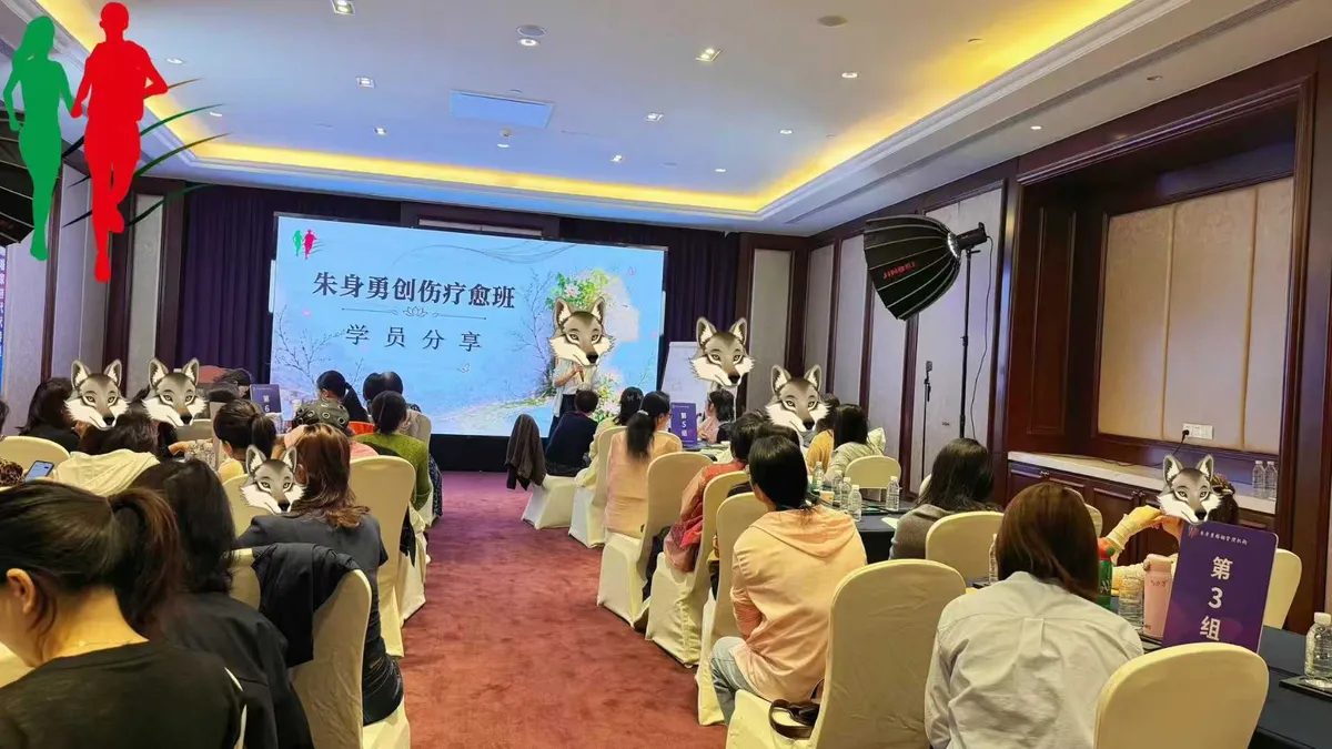 疗愈创伤让我更懂自己 - 第3张 - 朱身勇 疗愈创伤让我更懂自己 - 第3张