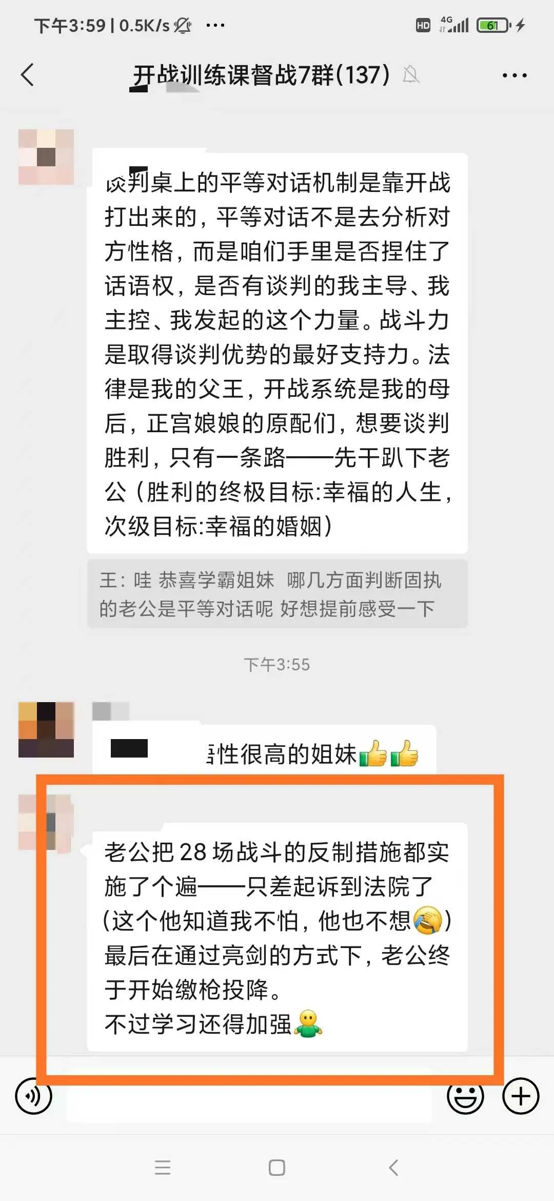 28战姐妹学习后理性又有力量，明白了要干趴下出轨的老公，只有开战