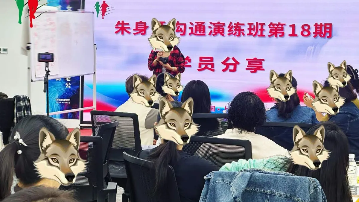 沟通演练班第18期第二天 - 第6张 - 朱身勇 沟通演练班第18期第二天 - 第6张
